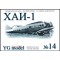 XAИ- 1