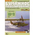 SH-2